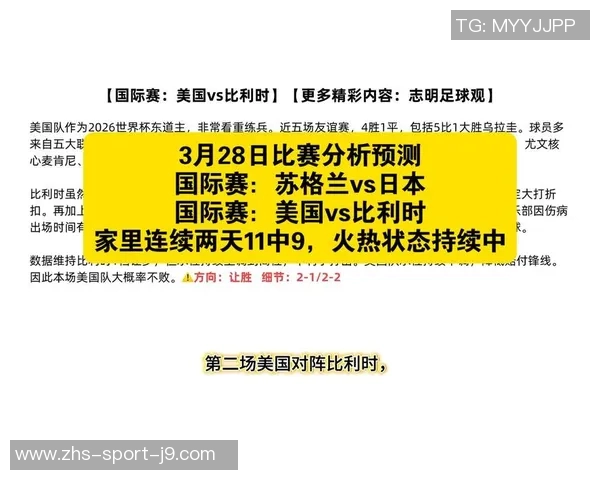 苏格兰对阵比利时的精彩比分回顾与比赛分析