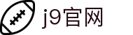 九游会 (J9.COM)集团官网 - 真人游戏第一品牌